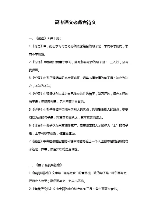 人教版高考语文必背篇目75篇
