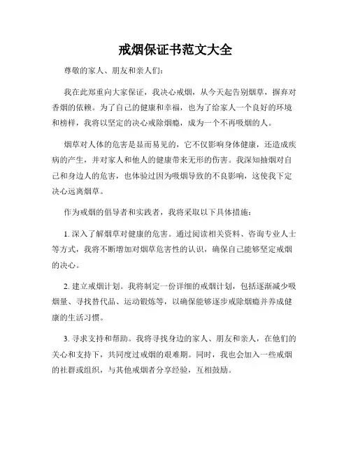 戒烟保证书范文大全