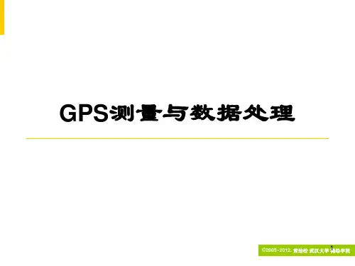 第五章-GPS测量中的数据格式