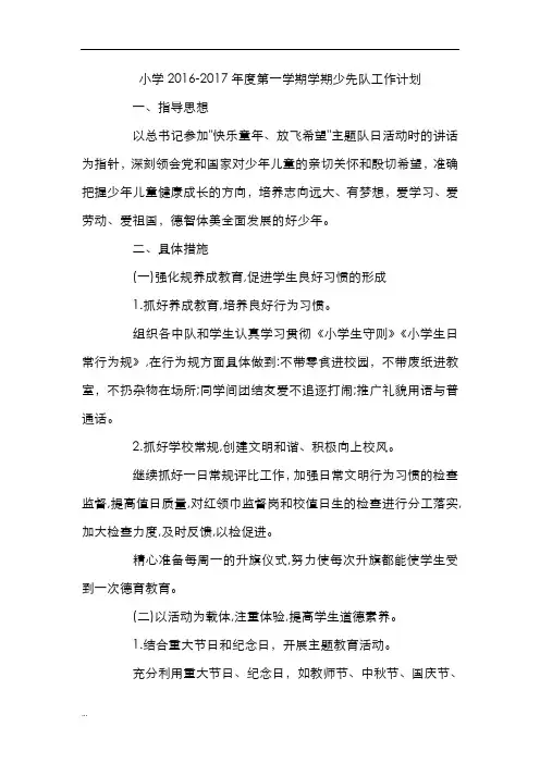 小学少先队活动记录
