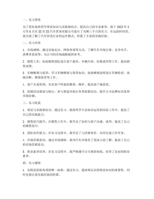 汽贸专业实习报告