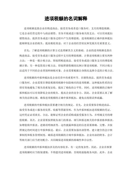 进项税额的名词解释
