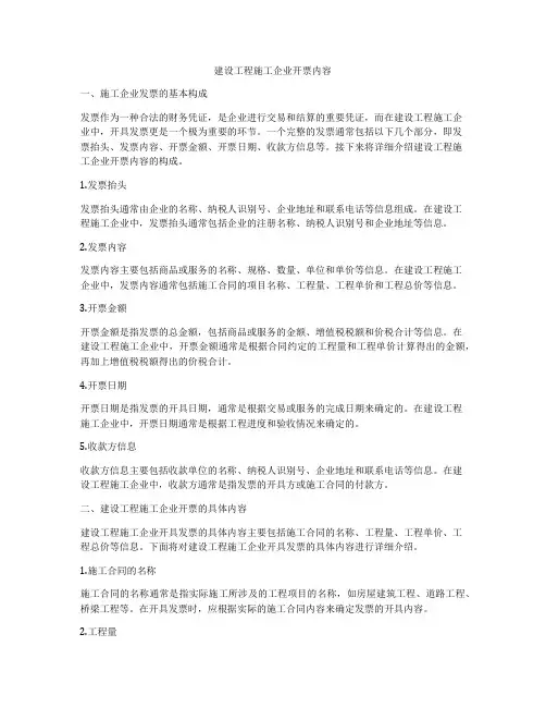 建设工程施工企业开票内容