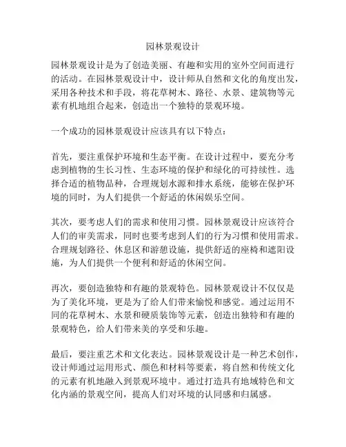 园林景观设计