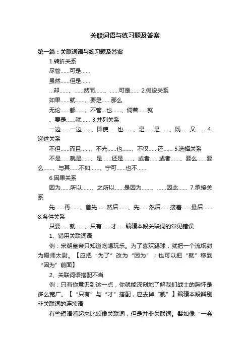 关联词语与练习题及答案