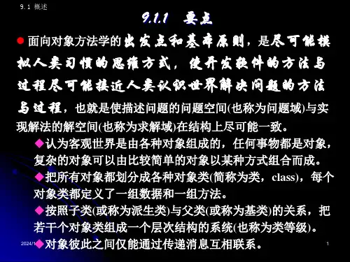 软件工程软件工程软件工程9
