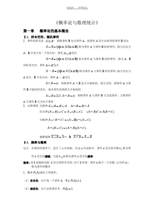 概率论与数理统计知识点总结(免费超详细版)