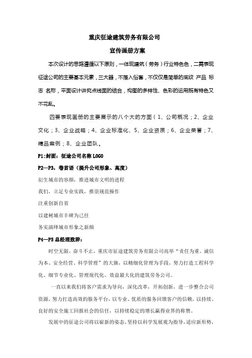 建筑公司画册文案