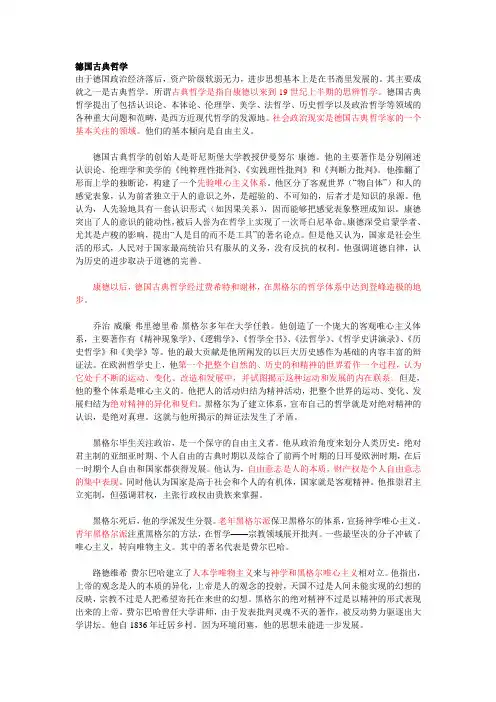德国古典哲学