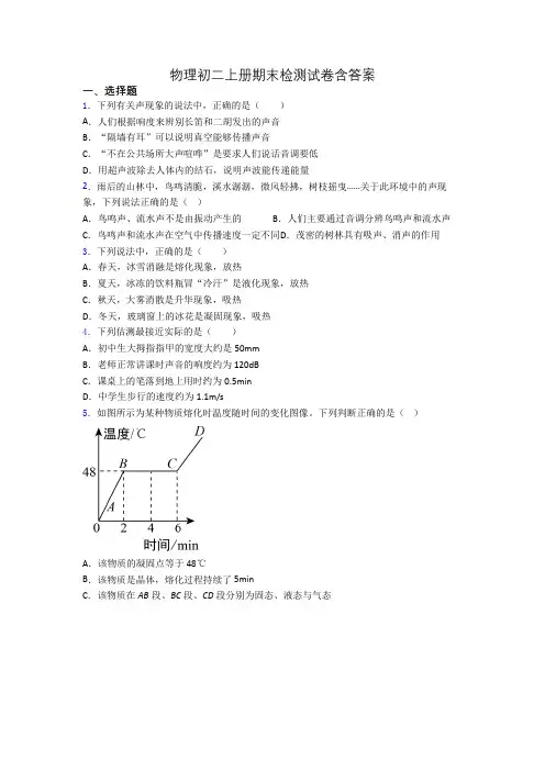 物理初二上册期末检测试卷含答案