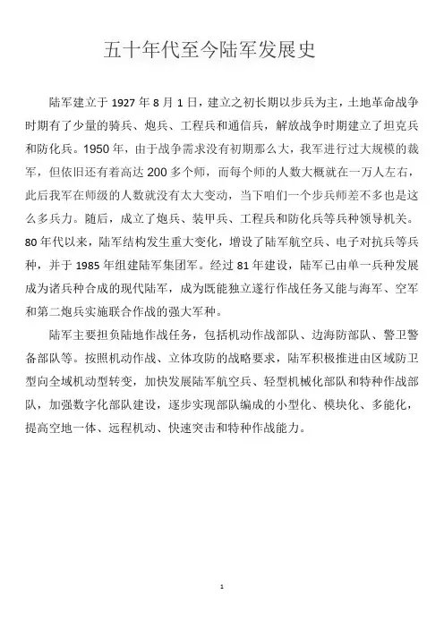 五十年代至今陆军发展史