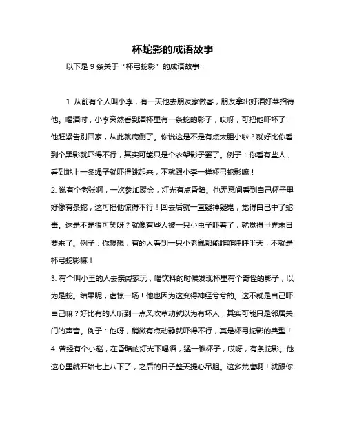 杯蛇影的成语故事