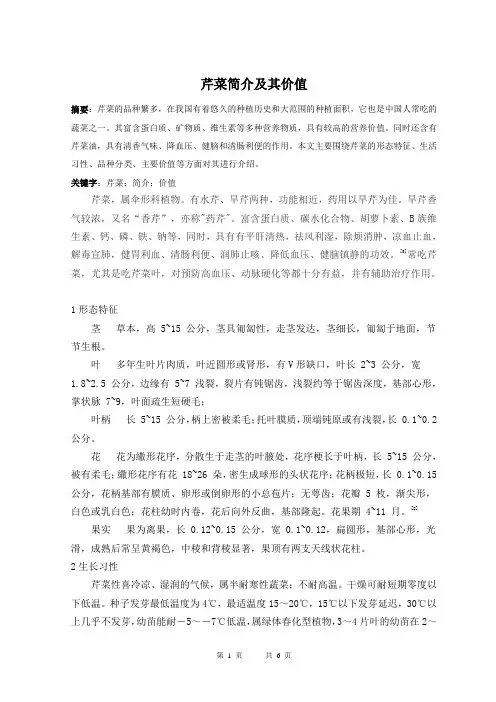 芹菜简介及其价值课稿