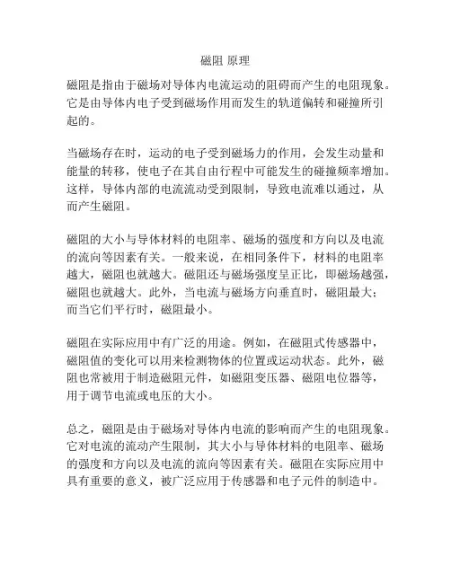 磁阻 原理