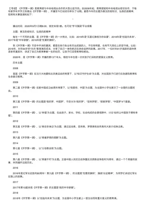 2020年央视《开学第一课》主题：普及防疫知识，弘扬抗疫精神