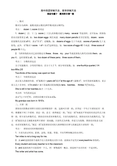 高考英语近三年真题语法精讲精练专题10数词和主谓一致