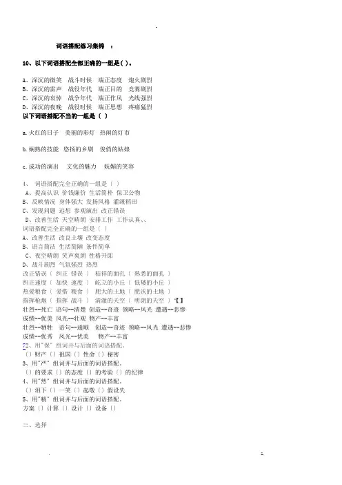 人教版五年级下册词语搭配练习