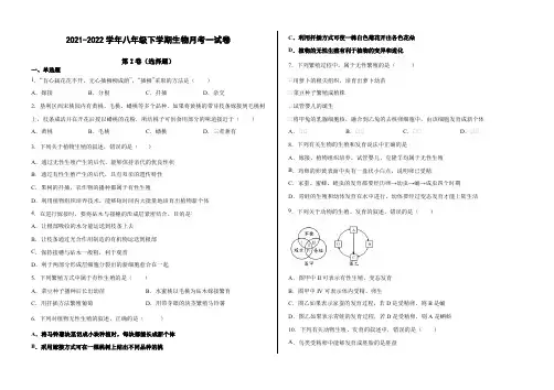 河北省石家庄市藁城区第一中学2021-2022学年八年级下学期第一次月考生物试题