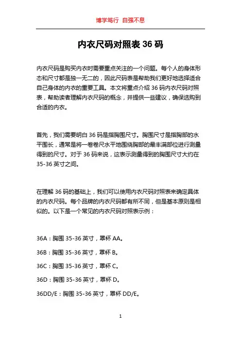 内衣尺码对照表36码