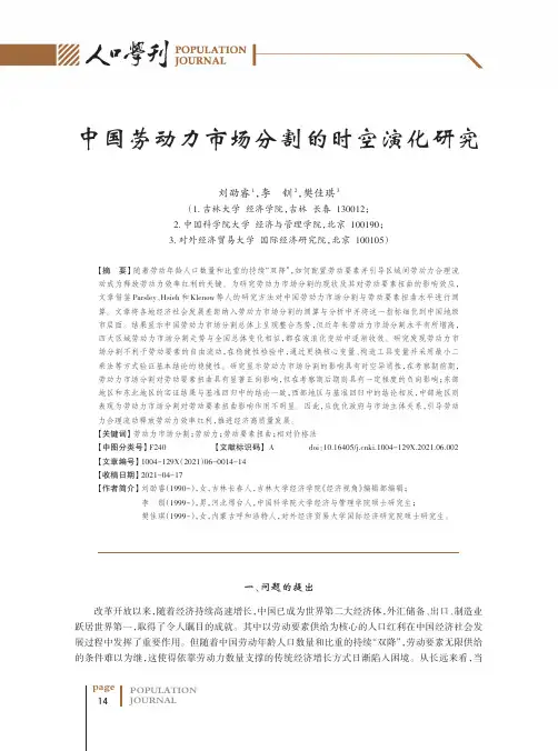 中国劳动力市场分割的时空演化研究