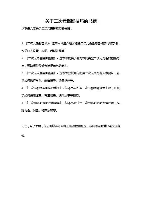关于二次元摄影技巧的书籍