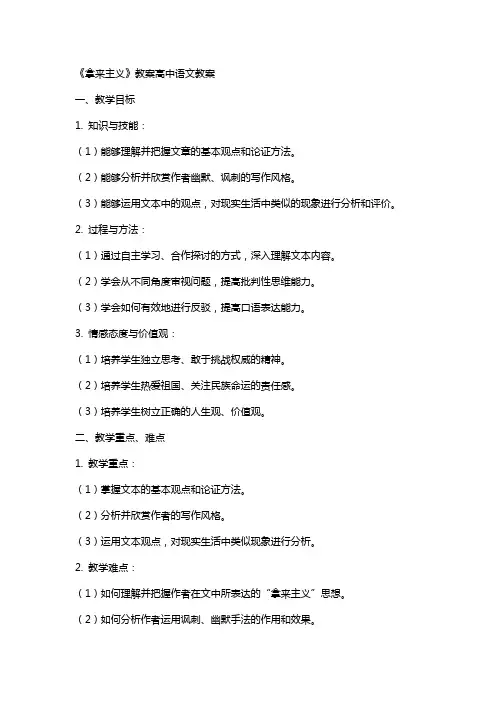 《拿来主义》教案高中语文教案