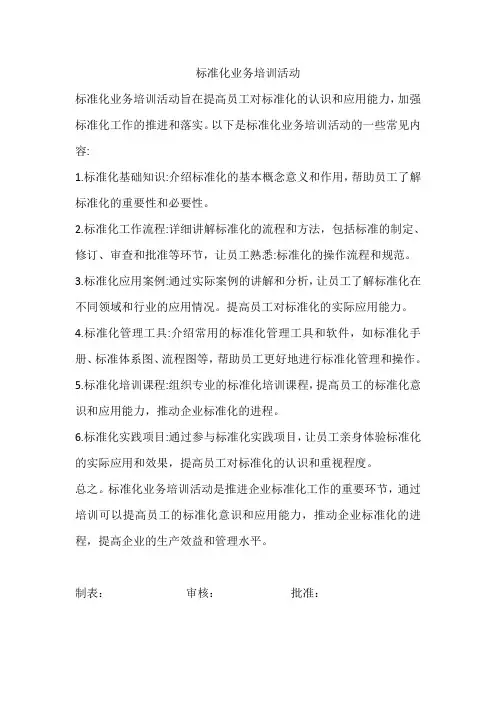 标准化业务培训活动
