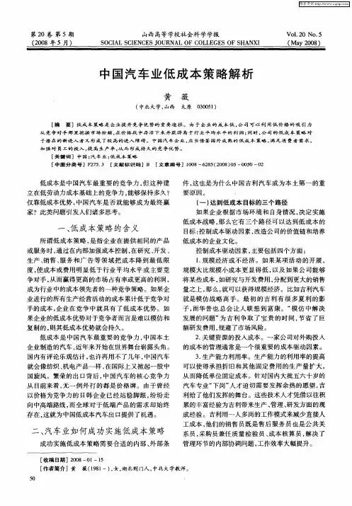 中国汽车业低成本策略解析