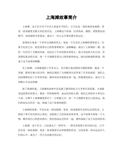 上海滩故事简介
