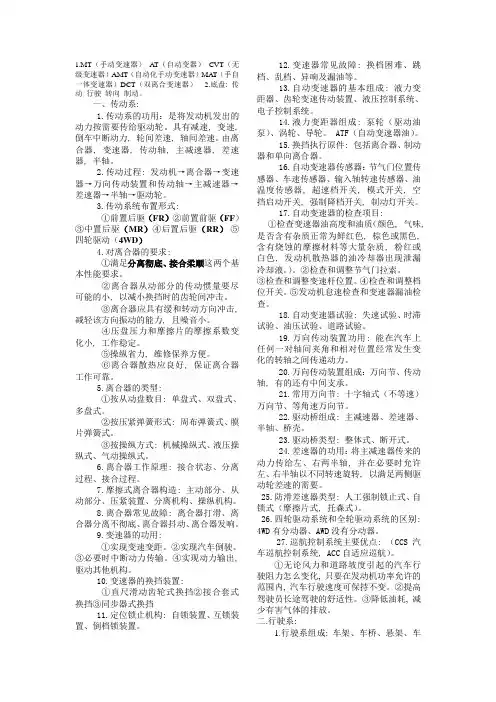 汽车底盘知识点总结