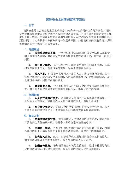 消防安全主体责任落实不到位