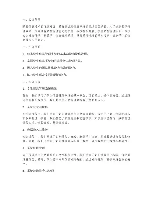 学生系统管理实训报告