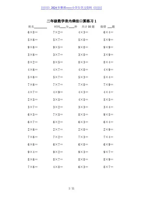 二年级数学表内乘法练习题10套