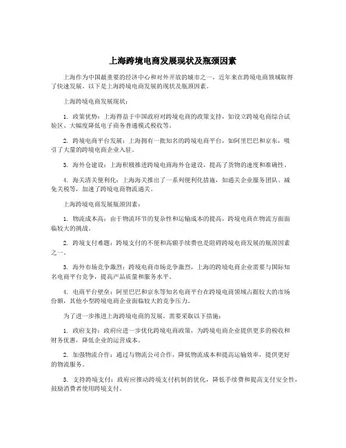 上海跨境电商发展现状及瓶颈因素