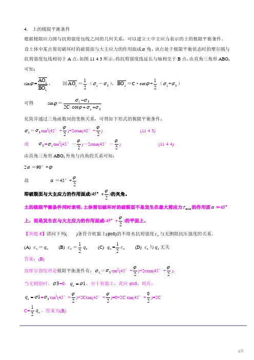 土力学与地基基础1解析及试题