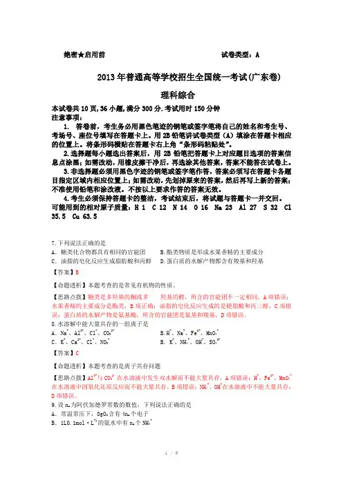 2013年高考广东理综化学(真题)答案及解析