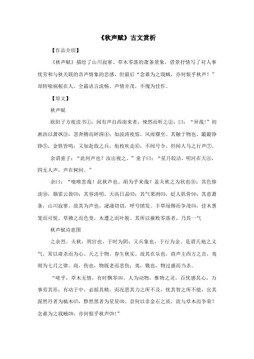 《秋声赋》古文赏析-古文观止