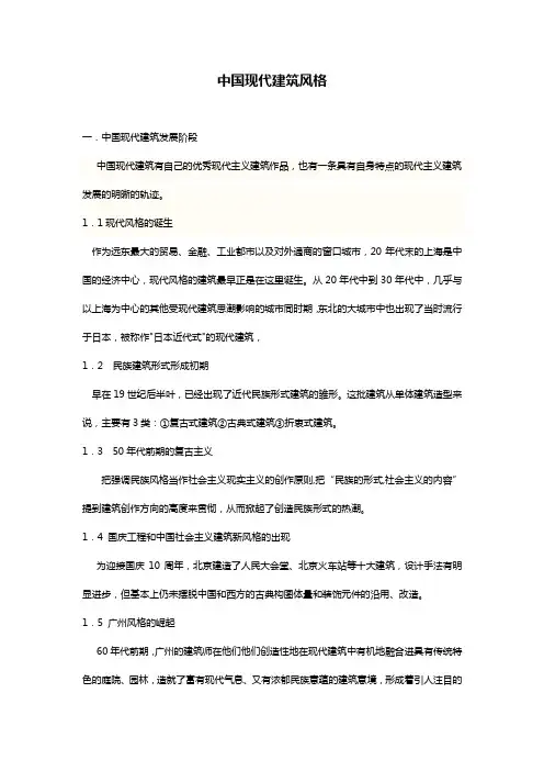中国现代建筑风格
