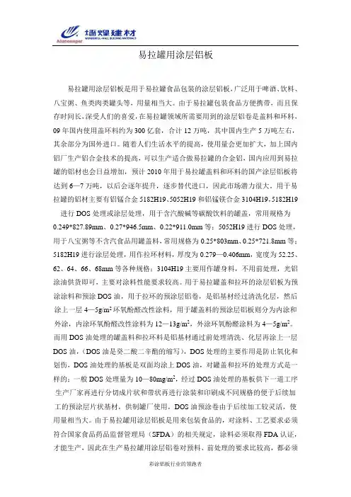 易拉罐用涂层铝板