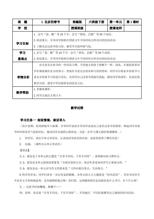 第1课《北京的春节》第一课时(教学设计)-【上好课】六年级语文下册部编版