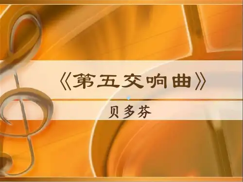 件高中音乐花城版音乐鉴赏_2课件