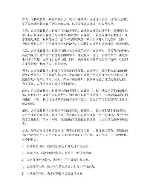 物理教师公开课心得体会