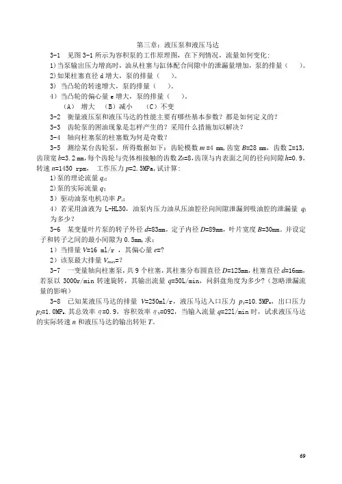 第三章：液压泵和液压马达