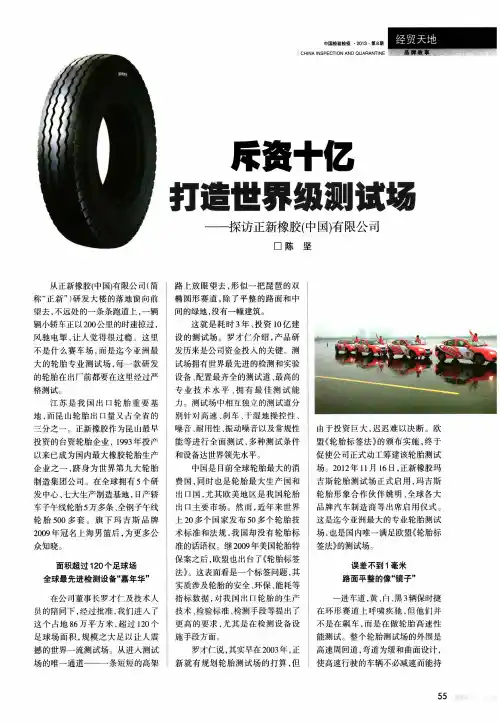 斥资十亿打造世界级测试场——探访正新橡胶(中国)有限公司