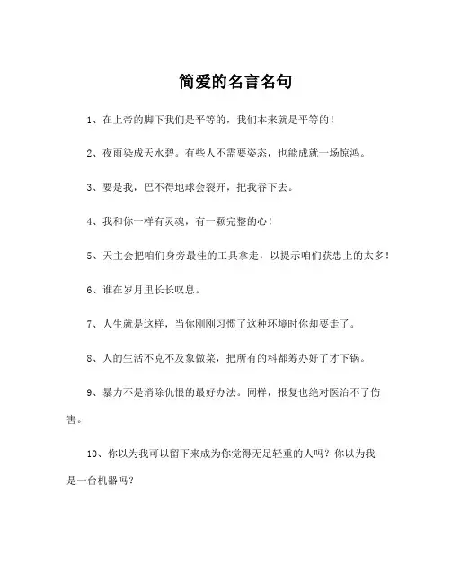 简爱的名言名句
