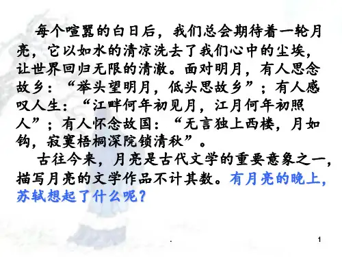 10《记承天寺夜游》PPT课件