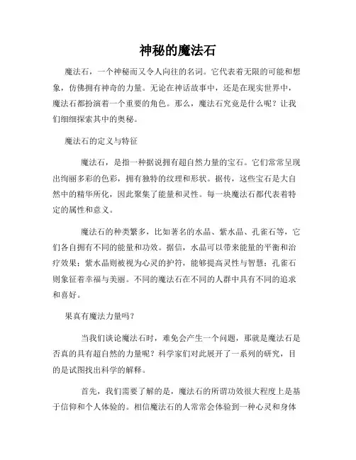 神秘的魔法石