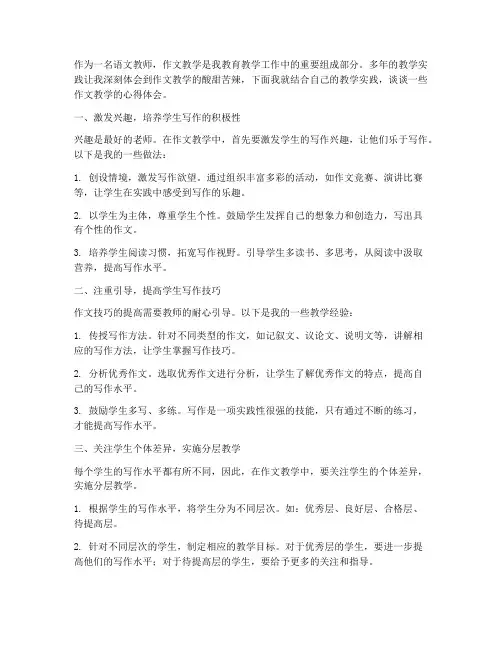 作文教学心得体会的范文