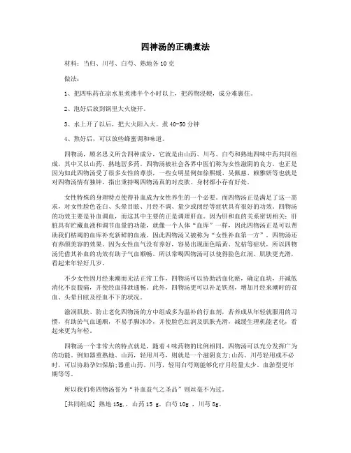 四神汤的正确煮法