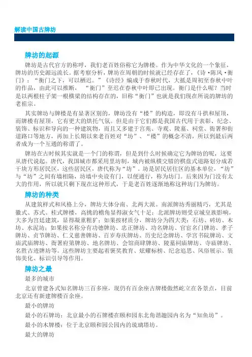 解读中国古牌坊
